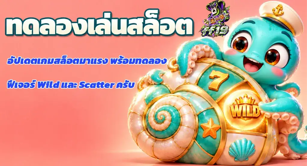 ff19-ทดลองเล่นสล็อต
