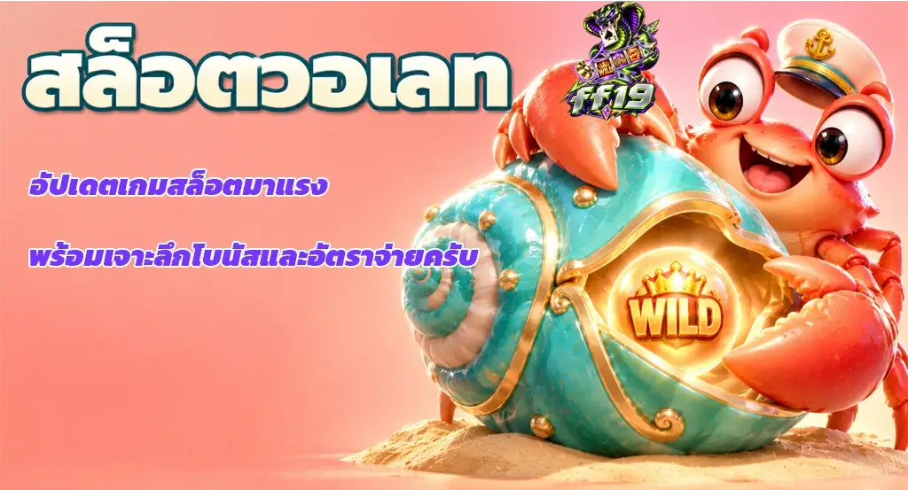 ff19-สล็อตวอเลท
