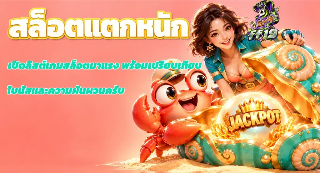 ff19-สล็อตแตกหนัก